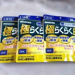 4個】DHC 極らくらくEX 30日分 ⭐︎新品未開封⭐︎ - メルカリ