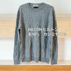 HILTON ヒルトン　毛90%　カシミヤ10% ニット　 セーター　Lサイズ