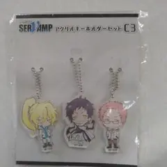 サーヴァンプ C3 アクリルキーホルダーセット