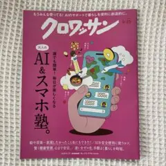 クロワッサン 2026年8月25日号 No.1171
