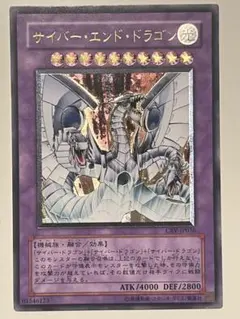 遊戯王　サイバーエンドドラゴン　レリーフ