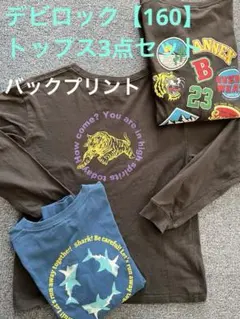 【160】デビロック　ロンT3点セット　長袖Tシャツdevirock