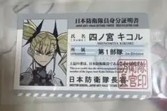 怪獣8号展　来場者特典　日本防衛隊ビジュアルカード　四ノ宮キコル