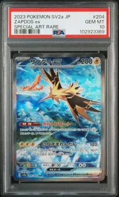2026年最新】サンダーex SAR psa10の人気アイテム - メルカリ