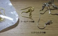 F2新品ピアスフックパーツ・ボール付きＧＤ、ロジウムセット