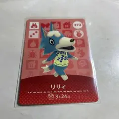 あつまれどうぶつの森amiiboカード　リリィ