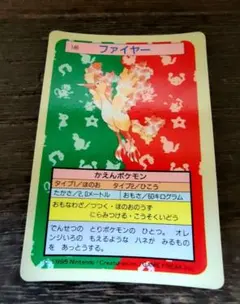 ポケモンカード ファイヤー 146 トップサン　裏青 ポケモンカード ファイヤー 146 トップサン 裏青 - メルカリ