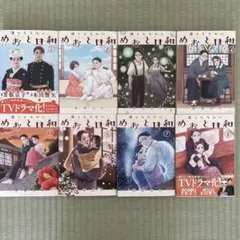 2025年最新】波うららかに、めおと日和8巻の人気アイテム - メルカリ