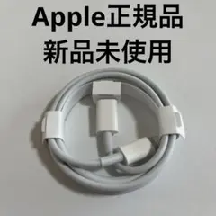【新品未使用】iPhone 純正Type-C 充電ケーブル　正規品　充電器