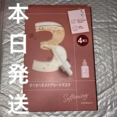 213ナンバーズイン　すべすべキメケアシートマスク4枚