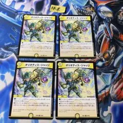 オリオティスジャッジ 4枚