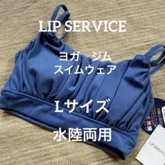 2026年最新】LIP SERVICE ヨガ・ピラティスの人気アイテム - メルカリ