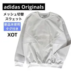 【新品】アディダスオリジナルス メッシュ切替 スウェット トレフォイル 長袖