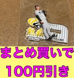 阪神タイガース 2025 セリーグ優勝記念くじ アクスタ 村上 - メルカリ