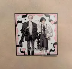 ゆるキュンBL　BLACK＆PINK　ブラックシープ　複製ミニ複製　購入特典