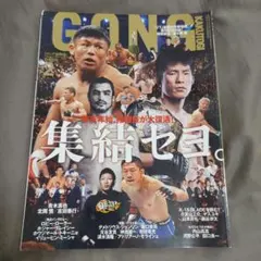 貴重レア　格闘技GONG 2015年2月号　年末年始、格闘技が大復活！集結セヨ。