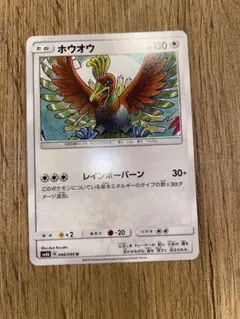 【美品】ホウオウ U SM6b チャンピオンロード 048/066のサムネイル