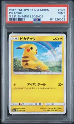 2017年 ひかる伝説　ピカチュウ029/072 PSA9