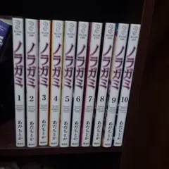 ノラガミ1~10巻　美品