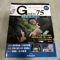 極美品】Gメン75 DVDコレクション 第59号(香港カラテシリーズ・絶版