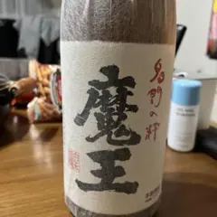 魔王　1.8ℓ 2025年2月製造のサムネイル