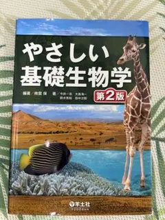 2026年最新】生物基礎の人気アイテム - メルカリ