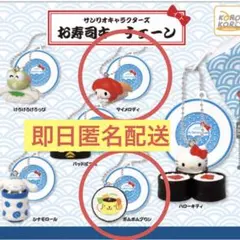 【サンリオ】マイメロ　ポムポムプリン お寿司　ガチャガチャ