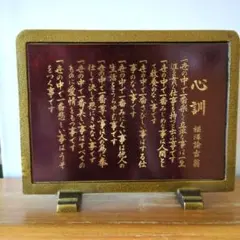 福沢諭吉　心訓