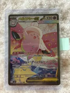 メガピクシーex SAR MEGA 拡張パック ムニキスゼロ 112/080
