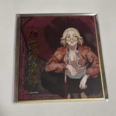 東京リベンジャーズ 東リべ 佐野万次郎 ミニ色紙 China ver.