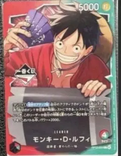 一番くじ ONEPIECE CARDGAME モンキー・D・ルフィ プロモ