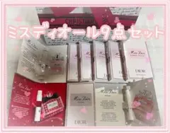 ミスディオール9点セット