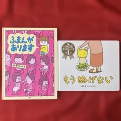 美品】ヨシタケシンスケ 絵本 まとめ売り 2冊せっと もうぬげない