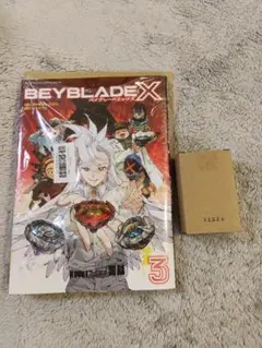 BEYBLADE X』3巻フルカラー特装版発売ドランアーク付き - メルカリ