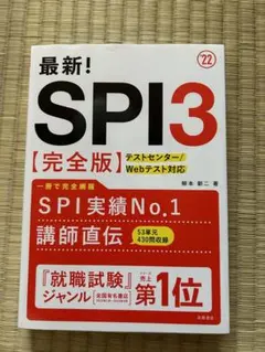最新!SPI3完全版 2022年度版