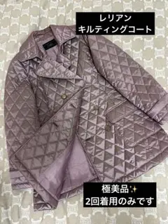 極美品✨レリアン　キルティングコート　サイズ11スプリングコート