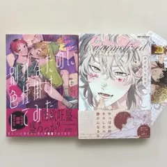 別れるために色仕掛けしてみた　わじ　ケーキ・ドッグ・カラメリゼ　おげれつたなか