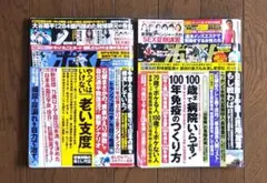 週刊ポスト　2025.9/5、12