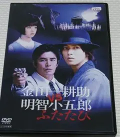 金田一耕助VS明智小五郎 ふたたび DVD - メルカリ