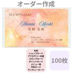 ショップカード　名刺　100枚　オレンジ系