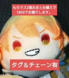 プロセカ　天馬司　もちもちマスコット ボールチェーンあり②