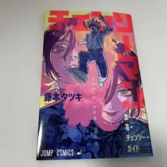 チェンソーマン 小冊子