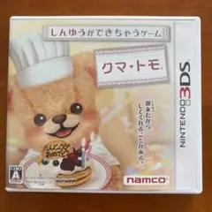 クマ・トモ 3DS ソフト