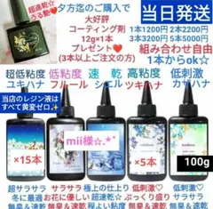 専用レジン液 ユキハナ15本、ツキハナ5本、コーティング剤つき