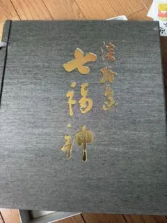 七福神 切り絵 色紙セット - メルカリ