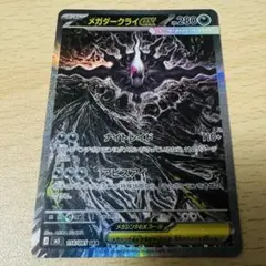メガダークライex SAR 114/081 ポケモンカードアイビスアイ3パック