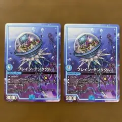 97278 ブレインテンタクル