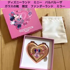 東京ディズニーランド ミニーマウス ハート型ミラー ガラスの靴　限定