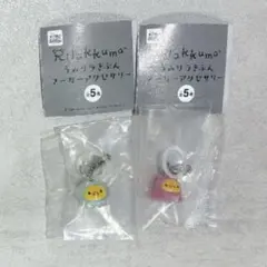 リラックマ うみリラきぶん マーカーアクセサリー キイロイトリ 2種セット