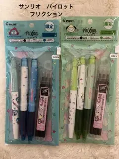 限定商品　サンリオ　パイロット　フリクション　ハンギョドン、ポチャコ2種セット